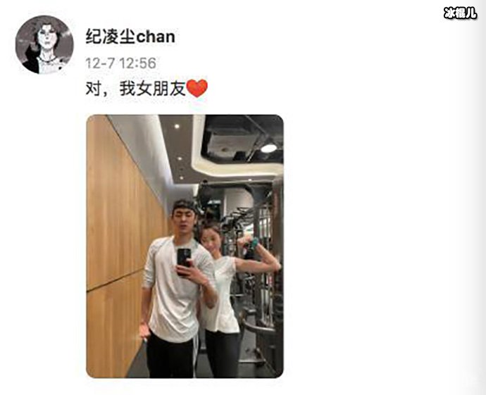 纪凌尘新恋情