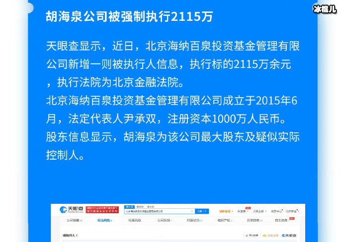 胡海泉因为公司做错这些事被罚上千万罚款