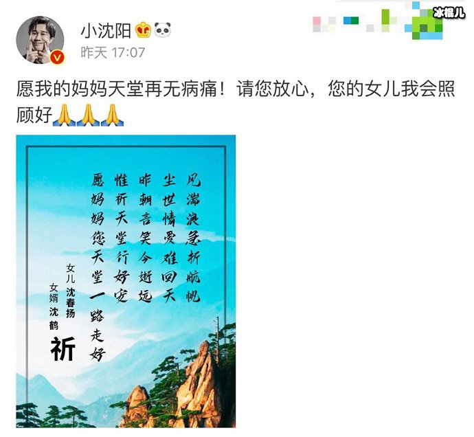 小沈阳岳母去世