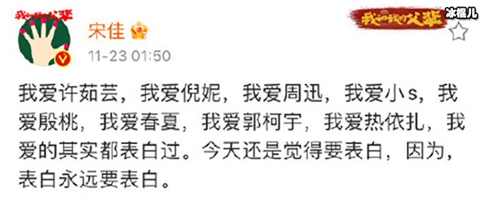 宋佳表白多个女艺人
