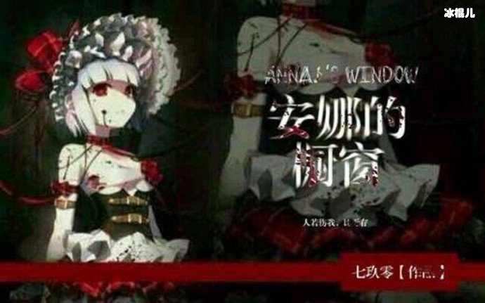 恐怖歌曲《安娜的橱窗》被禁是怎么回事？这背后有什么故事吗？ 第2张