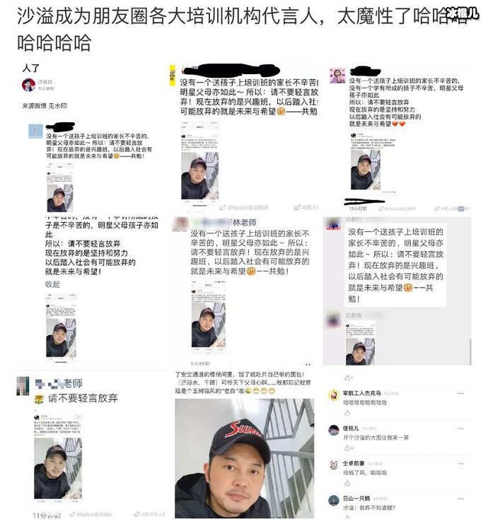 网友爆料沙溢成了朋友圈各大培训机构代言人