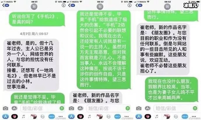 崔永元手机事件