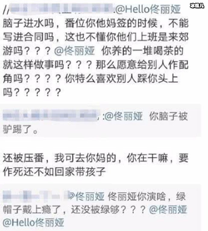 粉丝不满佟丽娅人设而脱粉