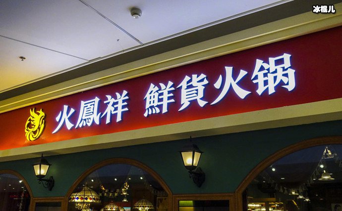 郑恺火锅店遭拉横幅维权