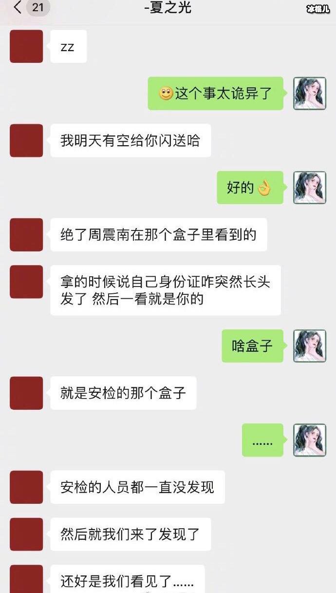 周震南夏之光见到杨超越身份证