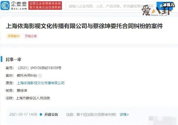 蔡徐坤又吃官司 他为何被老东家起诉