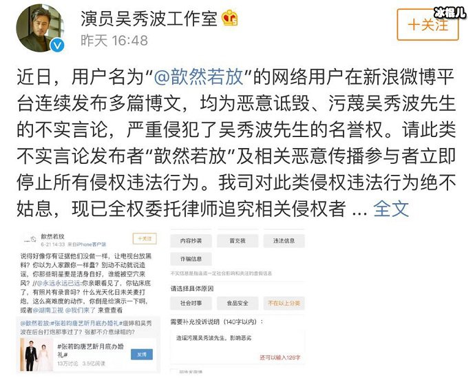 网友祝福张若昀吴秀波为什么发声明斥责造谣者？两人有什么关系？