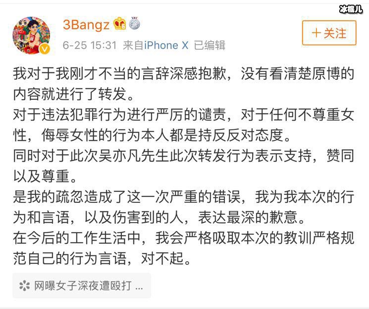 3bangz对吴亦凡发表造谣言论