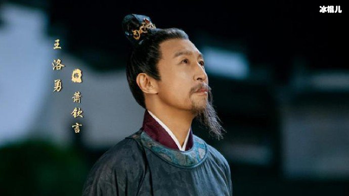 梦华录萧钦言扮演者资料介绍