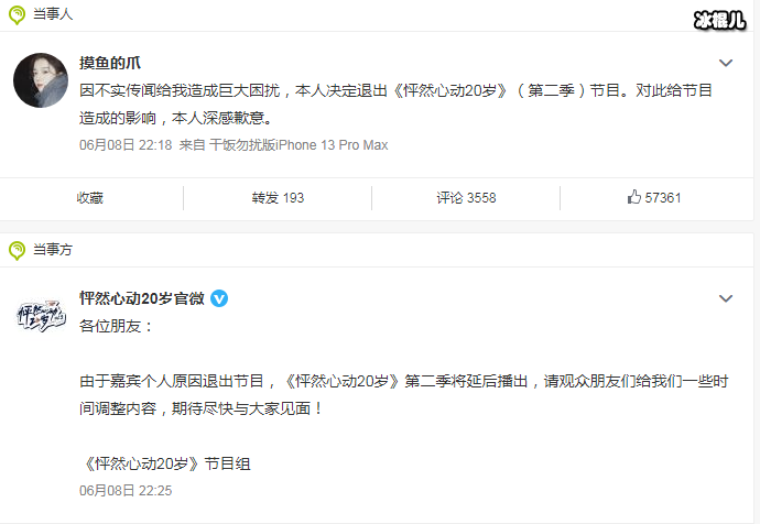 曾晨晨退出怦然心动20岁录制