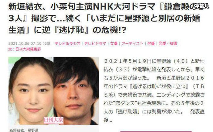 星野源新坦结衣报道