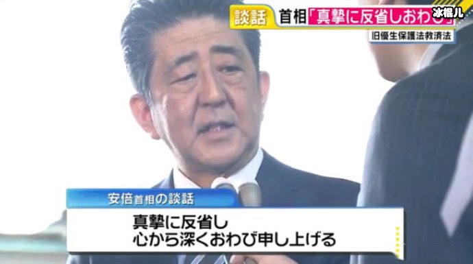日本首相道歉