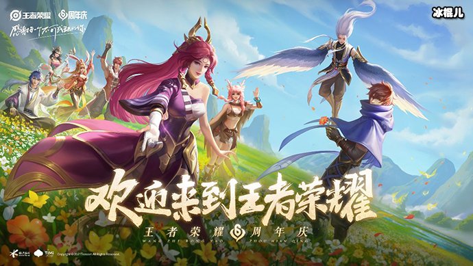 王者荣耀照片