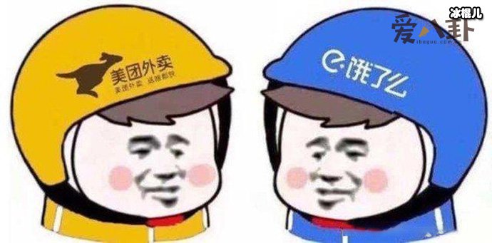 美团外卖饿了么