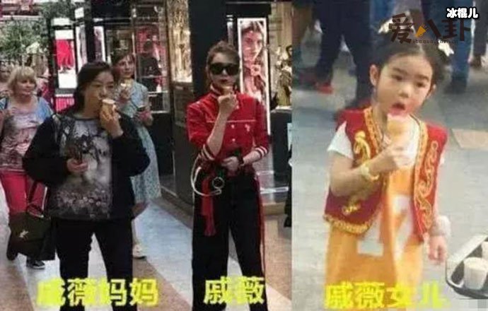 戚薇女儿由于太像戚薇，因此被网友调侃这是生了一个自己