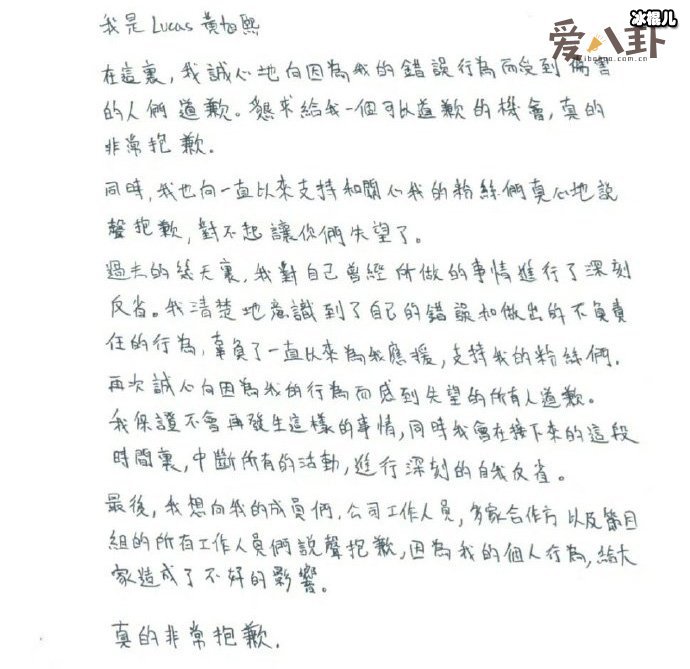 黄旭熙怎么了。为什么要向公众道歉？