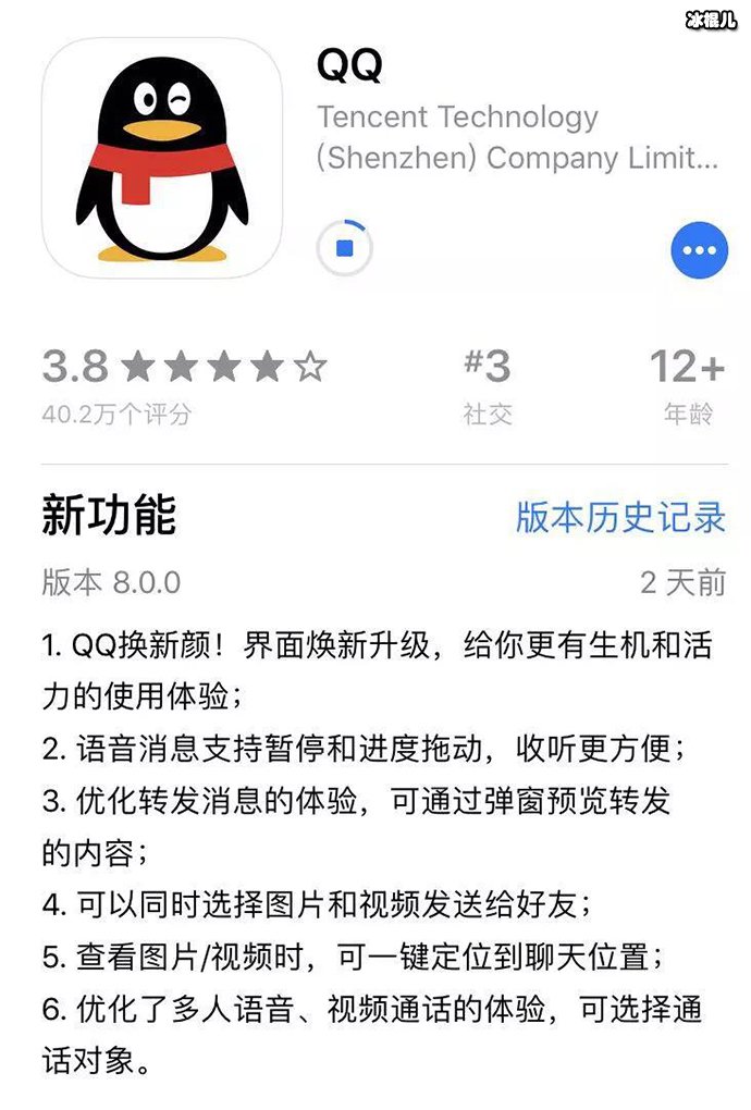 ios版QQ更新