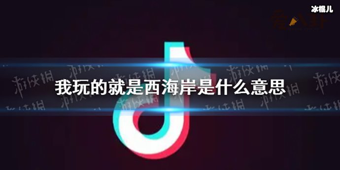 西海岸是什么梗？杨倩的一条视频惹网友应激了？