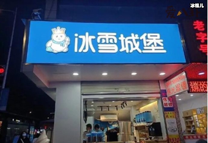冰雪城堡