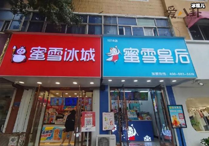 蜜雪皇后