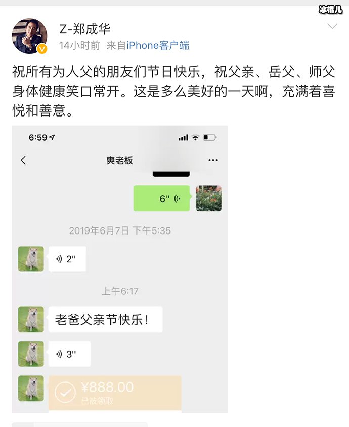 郑爽给爸爸发888红包