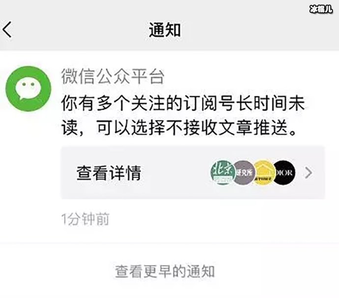 部分用户收到微信提醒关闭推送