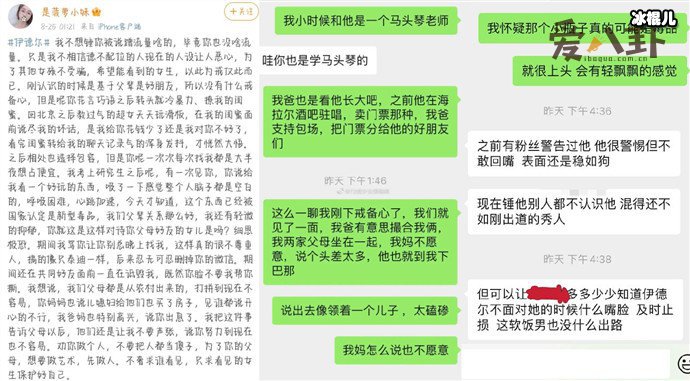 伊德尔私生活被扒