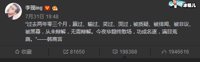 李现发文表示不舍