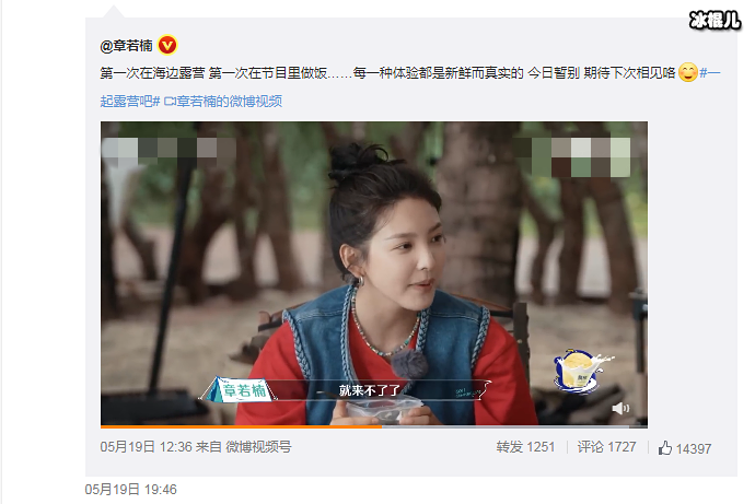 章若楠暂别一起露营吧原因