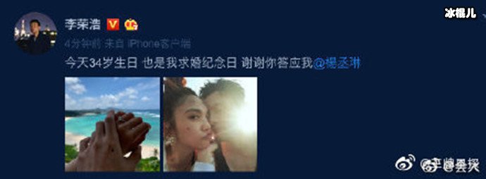 李荣浩生日当天向杨丞琳求婚