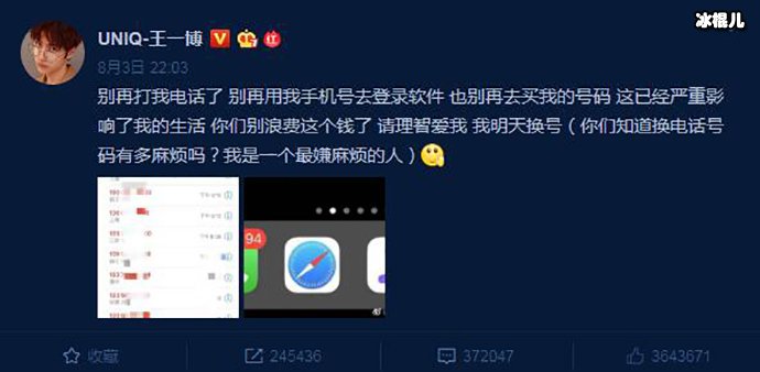 王一博手机号泄露是怎么一回事？私生饭的行为真的让人感到呕！