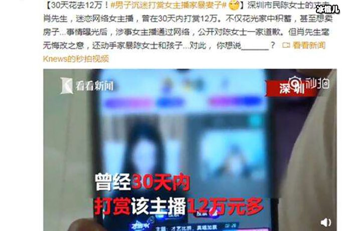 男子30天打赏女主播12万
