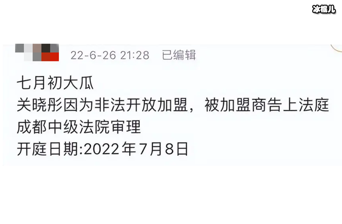 关晓彤奶茶店多次因特许经营被诉 奶茶店声明中说了什么