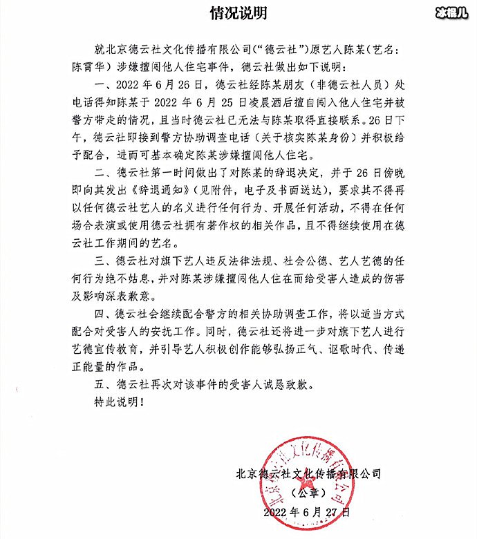 陈霄华是德云社几队的 德云社宣布辞退他并致歉怎么回事