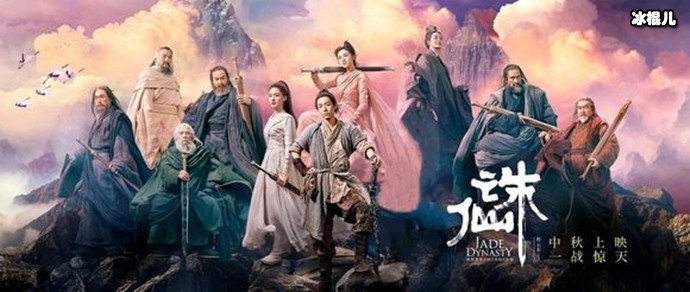 《诛仙》海报