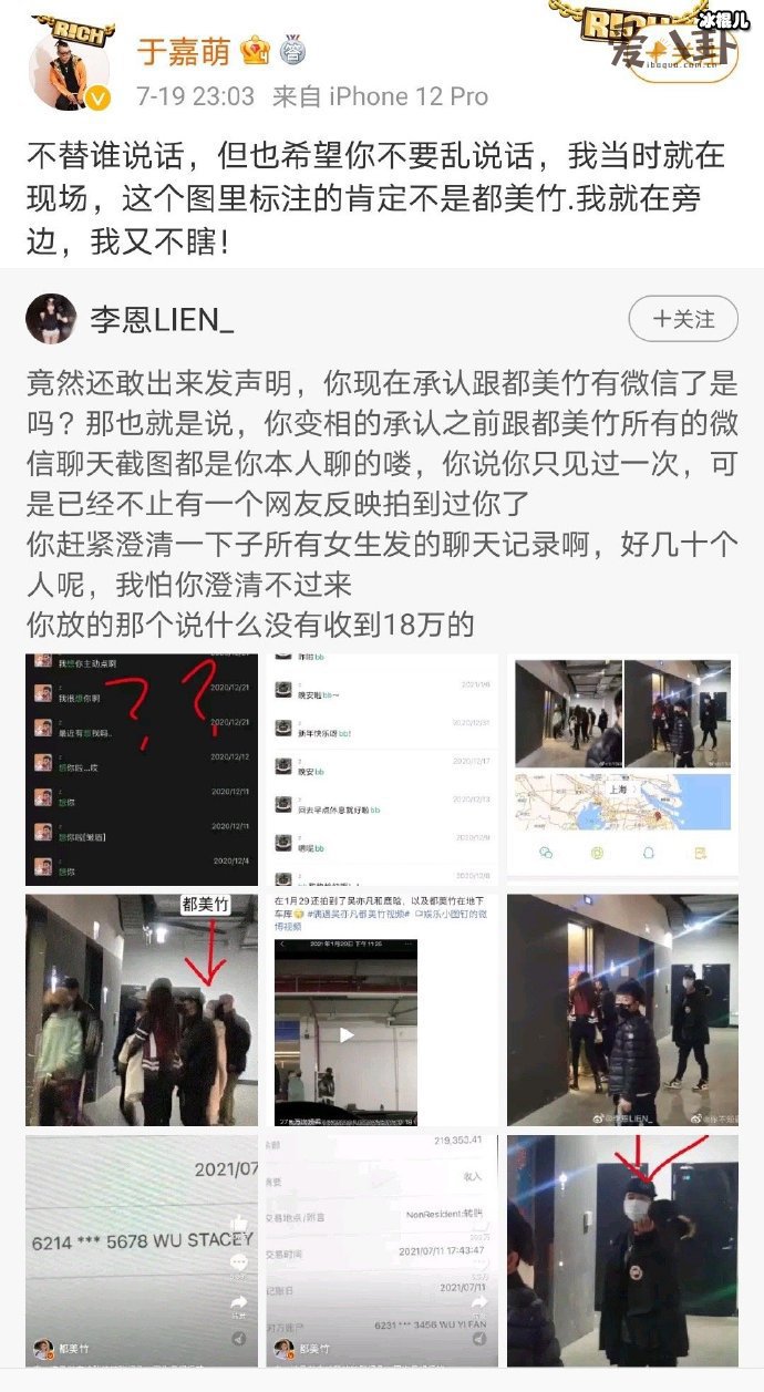 于嘉萌替吴亦凡洗白被旧事重提