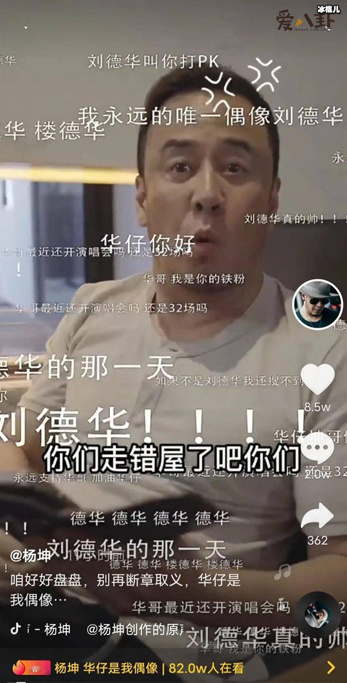 杨坤刘德华事件是怎么回事？为何杨坤要这样说？