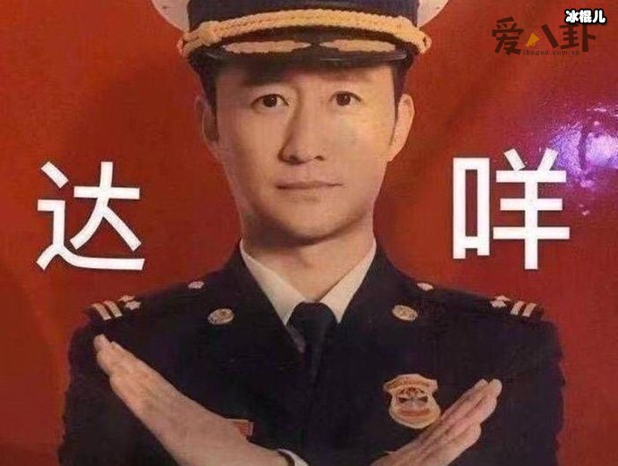 达咩是什么梗 