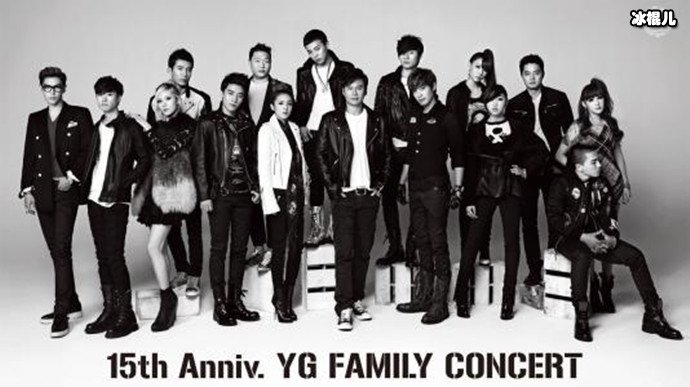 YG家族15周年合照