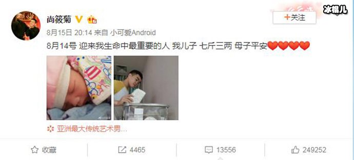 尚筱菊晒娃，岳云鹏喜当爷爷