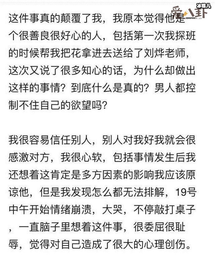 刘烨女粉丝发长文控诉刘烨助理性骚扰