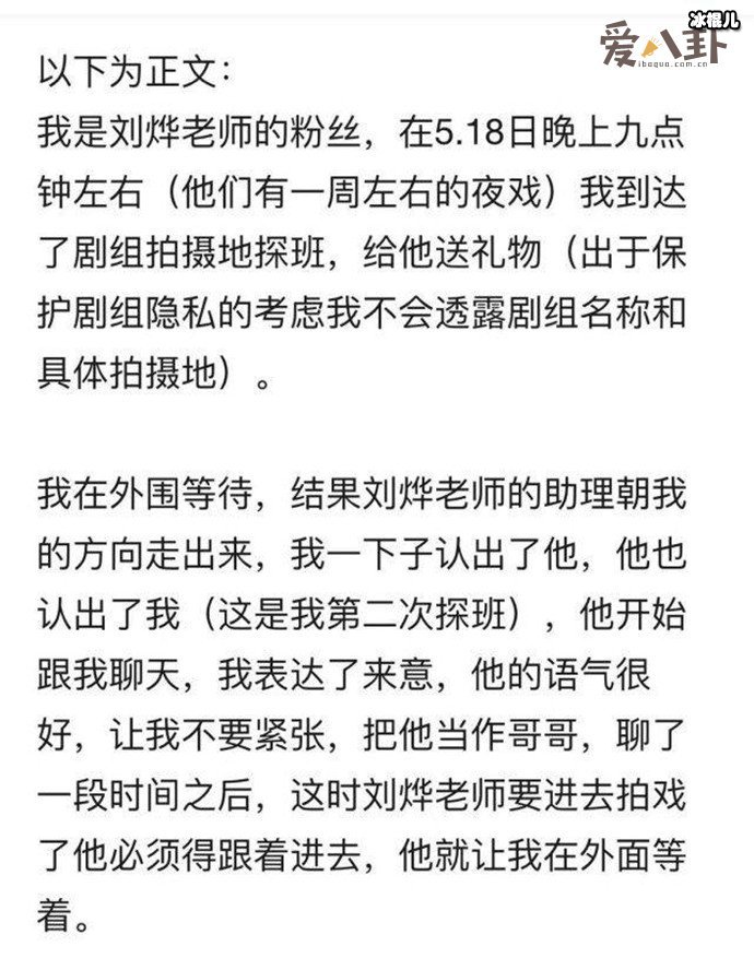 刘烨女粉丝控诉刘烨助理性骚扰，事情真的是这样的吗？