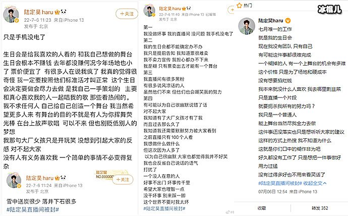 陆定昊回应直播间被封
