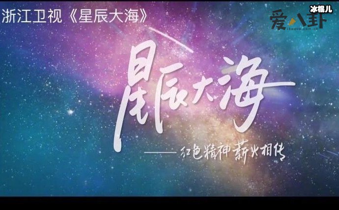 浙江卫视回应星辰大海MV抄袭