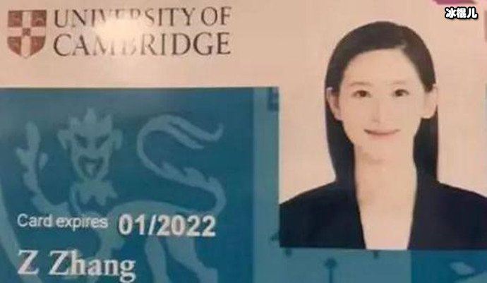 疑似奶茶妹妹章泽天的剑桥学生证