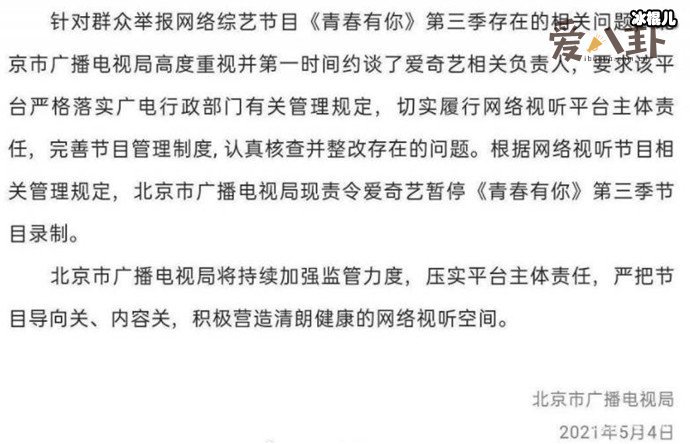 青春有你3被叫停 