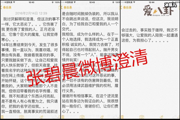 张碧晨被扒出疑似不雅视频曝光