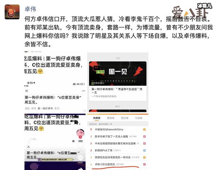 创4c位刘宇被曝网红时期卖身