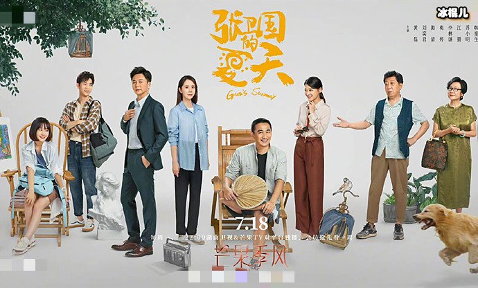 张卫国的夏天定档